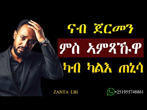 ኣነ ናብ ኤርትራ ምስ ገሽኩ፡ ብድሕረይ፡ ሰብኣይ ለሚዳ ጸኒሓትኒ። ሕጂ እቲ ጥንሳ 'ንታይ ይኹን። #እንታይ ትመኽሩኒ #mahustar #zantalibi