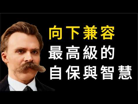 為什麼真正厲害的人都懂得向下兼容？3個維度讓你看透成熟的本質