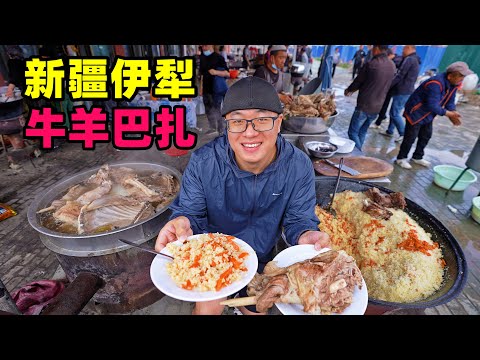 Bazaar snacks in Yili, Xinjiang新疆伊犁牛羊巴扎，炖羊腿手抓饭，薄皮包子烤牛肠，阿星逛陕西村