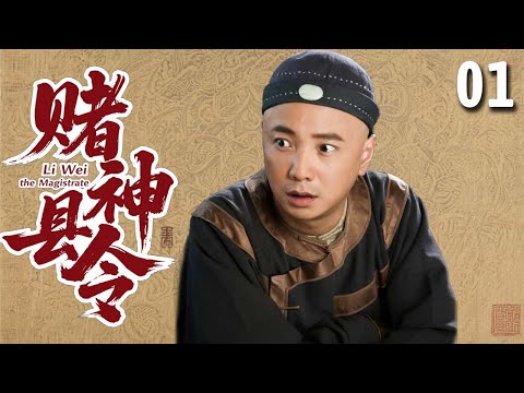 EP 01: Poor Man Wins Fortune Gambling, Becomes Judge Fighting Corruption!