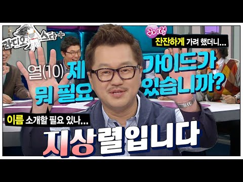 [라스+] (뻔뻔) 🙂죄송합니다 제 아가미(?) 타임이거든요~😃 #지상렬 편💥 MBC121114방송