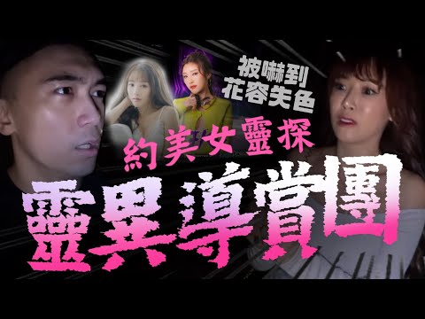 【突發】網上約會女生靈探！拍攝過程中竟然有另一名男子突然進入！？｜AP人生 FT. @DJKY
