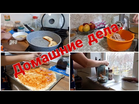 Домашние дела// Сегодня стирка и готовка//