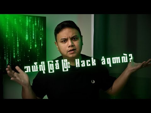 TBH Labs Facebook Hack ခံရတဲဲ့အကြောင်း ဖြစ်ပုံအစအဆုံး