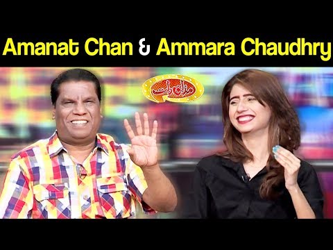 Amara Chaudhry & Amanat Chan | Mazaaq Raat 6 May 2019 | مذاق رات | Dunya News