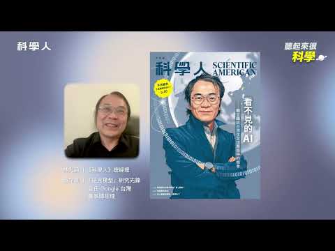 EP122  看不見的AI――簡立峰談台灣在全球賽局中的機會