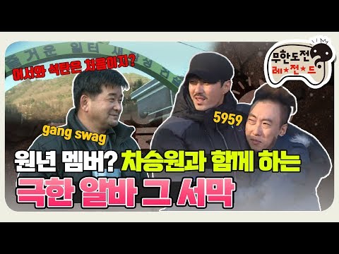 [11月의 무도] 장성규 보고 있나 듣고 있나  "극한 알바 특집" infinite challenge
