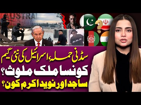 Sydney Bondi Beach Shooting and Israel | Who is Naveed Akram? | Suno Explains | Jannat Jamshed