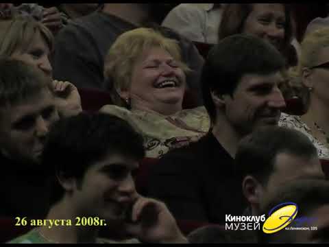 Михаил Жванецкий. Авторский вечер в киноцентре "Эльдар". Год 2008