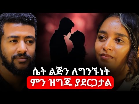 የሴትን የእርካታ ደረጃ ከፍ ለማድረግ ይህ መፍትሔ ነው! | ዶክተር አዲስፀጋ ሽመልስ | Dr. AddisTsega Shimeles #AbrhamFantu