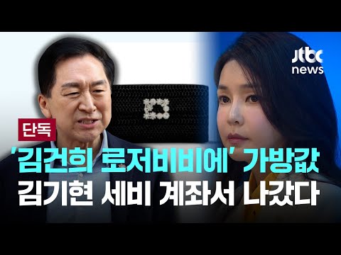 [단독] '감사 카드' 속 3월 17일은 윤 부부 일본 순방 귀국 그날 [이슈PLAY] / JTBC News
