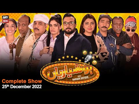 Hoshyarian | Haroon Rafiq | 25th DECEMBER 2022