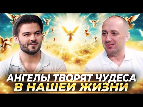 АНГЕЛЫ ТВОРЯТ ЧУДЕСА В НАШЕЙ ЖИЗНИ, НУЖНО ТОЛЬКО ПОПРОСИТЬ ИХ ОБ ЭТОМ — МИХАИЛ АГЕЕВ