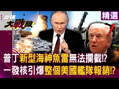 A single Russian Poseidon nuclear torpedo could wipe out the entire U.S. fleet in one nuclear blast?