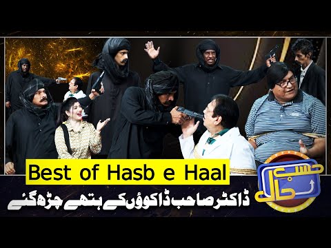 Doctor Sahab Ko Daku Par Gaye | Best Of Hasb e Haal | 16 Dec 2024 | Dunya News