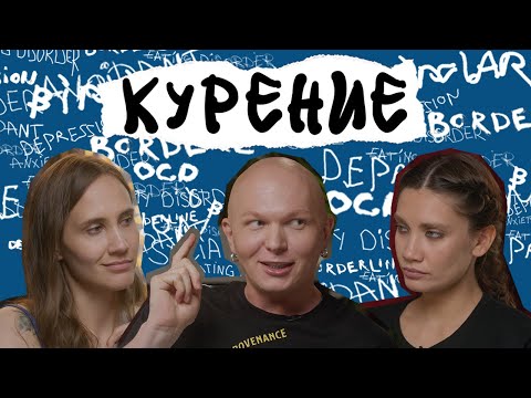 ГОША КАРЦЕВ О НИКОТИНОВОЙ ЗАВИСИМОСТИ. Зачем мы курим и как бросить – разбираем с психологом