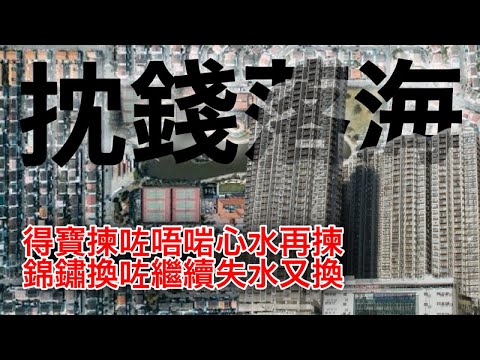 251022【鴻綠燈】EP1159潘焯鴻 | 得寶花園顧問公司管委會想推翻業主大會大維修承建商決定 理由非常牽強 | 錦綉花園失水換水管工程 勉強進行會引起重大爭議