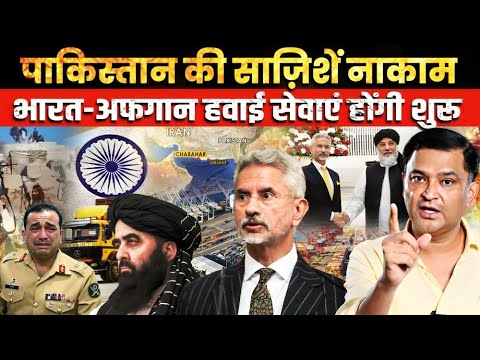 Pakistan’s Plan Fails: India-Afghan Air Link Returns | The Chanakya Dialogues | Maj Gaurav Arya