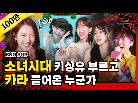 (ENG) "JAEJAE, I heard you like Girls' Generation." [MMTG EP.268]