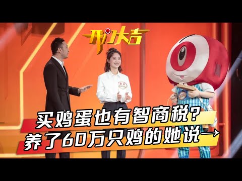 大伟书记工作娱乐两不误 “百忙之中”抽空参加节目，买鸡蛋也有智商税？全美排名第一农业大学专业“养鸡人”现场教授选购鸡蛋小窍门 | 第艺流「开门大吉」20240422