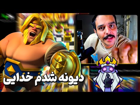 فقط منم که اینقد از رویال فشاری میشم ؟!؟