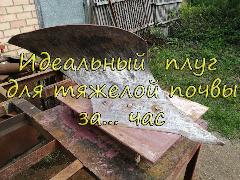 Идеальный плуг за час из... металлолома