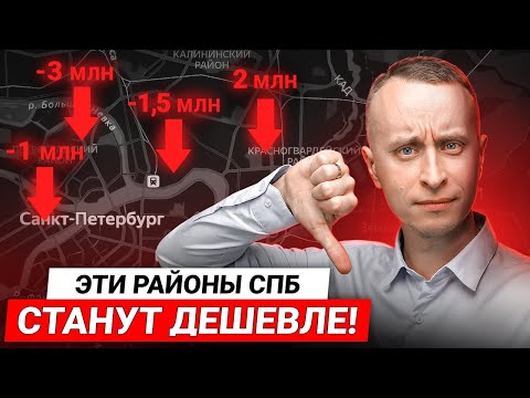 Худшие районы в СПб 2025 / Дешевые квартиры, дома в полях и приманка для приезжих