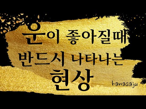 A phenomenon that inevitably appears when luck improves