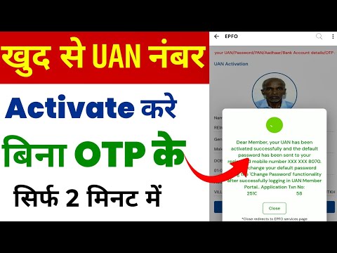 UAN Activate kaise kare | How to activate Uan Number | uan no kaise activate kare full process 2025