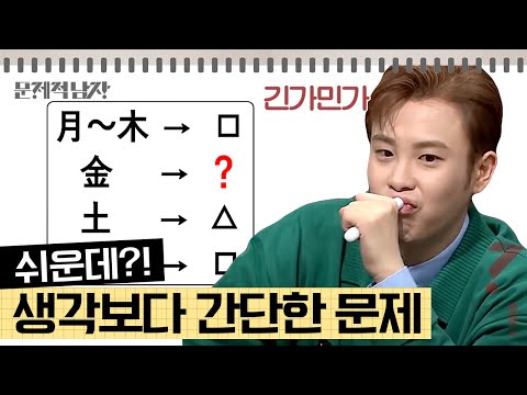 [문제적남자]⭐물음표에 들어갈 것은 특집⭐ 어렸을 떄 한자 잘 배워둘 걸 ㅠㅠ 맞춘 사람은 손오온!