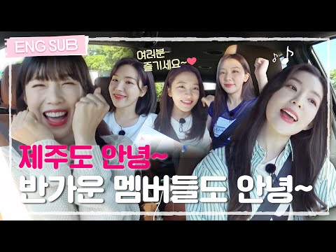 [#레벨업5] 햇살 가득한 제주도여~ 안녕🖐🏻✨ 오랜만에 만난 레벨이도 안녕~💗  #RedVelvet (SUB)