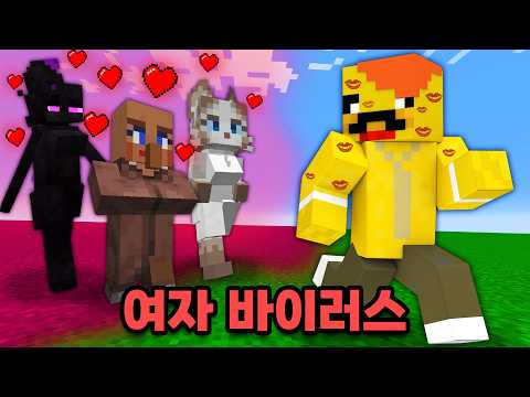 Every Animal Turned Into a Girl?! A Girl Virus Has Taken Over Minecraft...