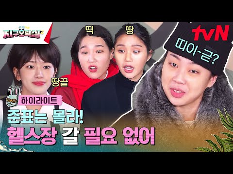 뿅뿅 지구오락실2 때문에 너무 웃어서 복근 생겼으니까🤣 #highlight #뿅뿅지구오락실2 EP.1