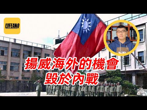 袁Sir聊中国军队驻日：一场内战全耽搁了 #lifeano漫聊 251204