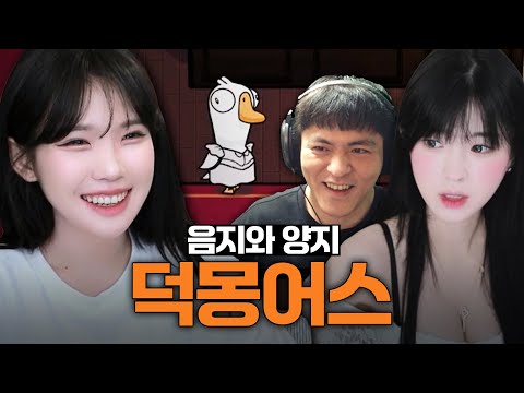 음지도 양지도 아닌 중지 스트리머 우정잉배 덕몽어스