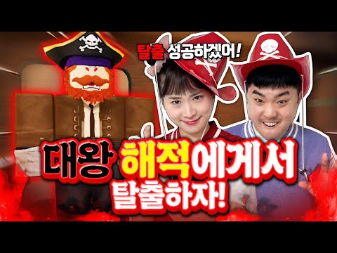 대왕 해적이 날 쫓아온다!! 도망쳐!!