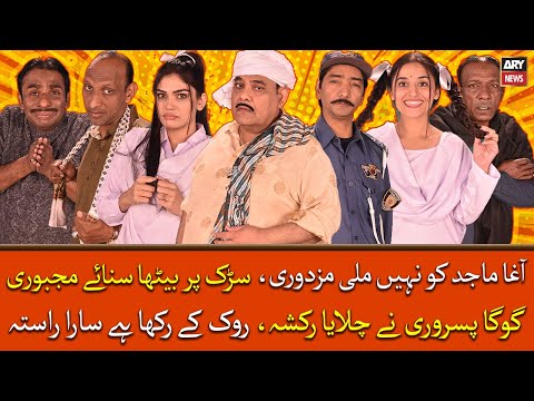 Agha Majid ko nahi milegi mazdoori, Sarak par bethay sunaye mujburi