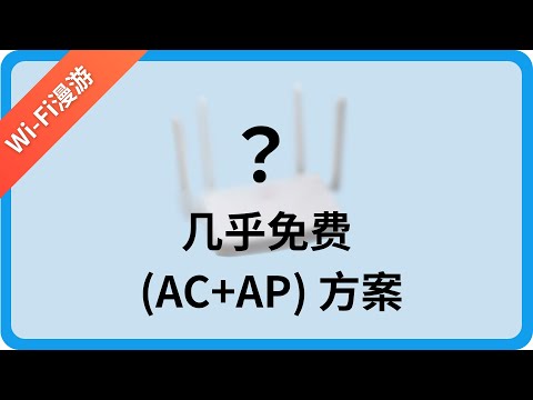 Almost free Wi-Fi roaming, full signal strength (AC+AP) plan | No.100