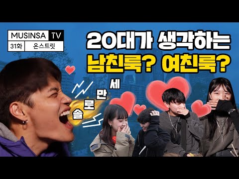 솔로 정혁, 한강에서 커플 와장창 박살내고 옴! [ON스트릿]