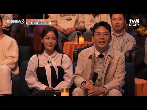 김지민 예비 신랑 김준호 깜짝 등장!😲 김준호가 말하는 후배가 이성으로 보인 순간..💖 #김창옥쇼3 EP.29 | tvN STORY 250408 방송