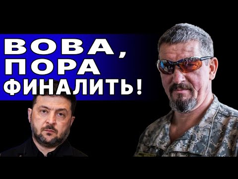 ВСЕ ХОДЫ ЗЕЛЕНСКОГО ВЕДУТ К ФИНАЛУ! АРТИ ГРИН: МЫ ПРИБЛИЖАЕМСЯ К РАЗВЯЗКЕ!