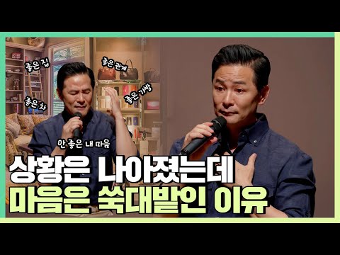 상황은 나아졌는데 마음이 엉망인 사람들에게 - 김창옥 [정기강연 ep.174]