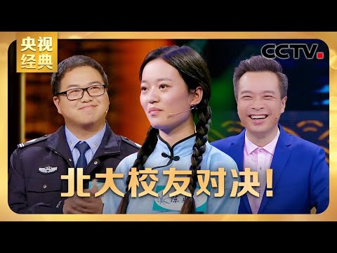 #CCTV经典 陈更与北大校友彭敏强强对决！康震接梗实力了得，风趣幽默逗乐全场 | CCTV「中国诗词大会 第三季」第三场