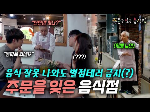 [감동다큐] "서툴러서 미안합니다..." 주문 잘못 나와도 어쩔 수 없는 식당?! 치매 환자들의 식당 도전기 KBS 주문을 잊은 음식점 ep1 190520 방송