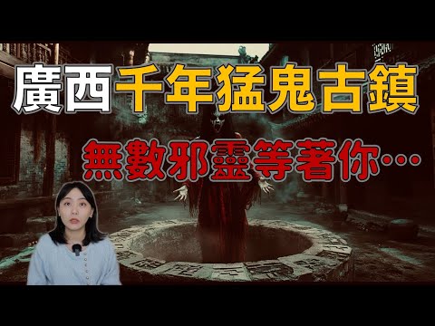 千年歷史 惡鬼無數….大陸論壇熱門文章 去旅遊險出不來-2015 黃姚古鎮靈異事件｜卓Cho