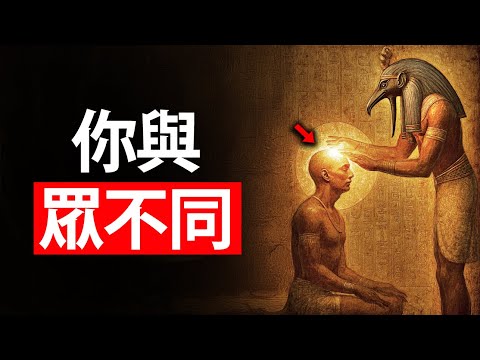 警告！只有托特的“被选中者”在夜里会开始看到这个图案——不要忽视它