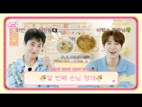 Xiumin’s Ramyeon Store EP 10 MASTER ★Final