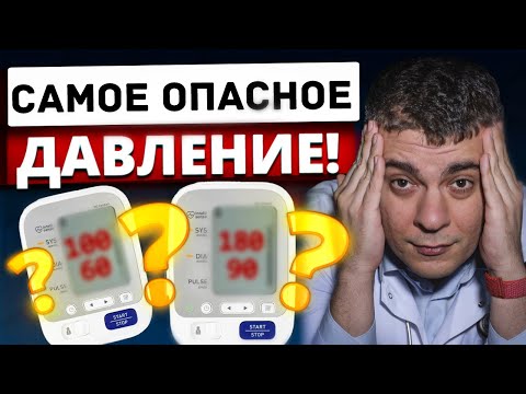 THE MOST DANGEROUS BLOOD PRESSURE FOR LIFE (STIFF ARTERIES) - UPPER, LOWER AND PULSE?