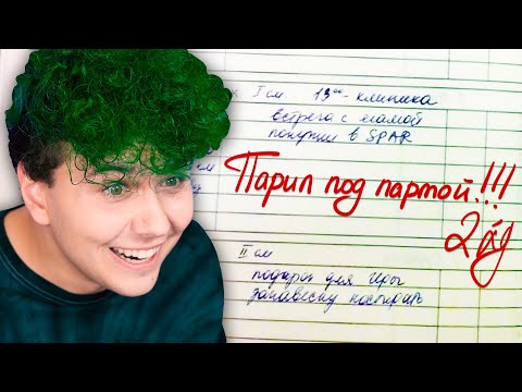 ПАРИЛ за ПАРТОЙ?! 😂 СМЕШНЫЕ ЗАМЕЧАНИЯ в ШКОЛЕ 😂 ВЕСЕЛЫЕ ИСТОРИИ со ШКОЛЫ моих ПОДПИСЧИКОВ