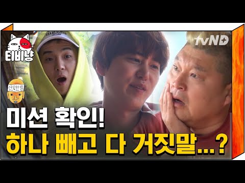 [티비냥] 자는데 누가 내 머리를 뜯어갔어!! 보고도 믿기 힘든 밤샘각 기상미션 😳 꼭 그렇게 다 속여야만 속이 시원했냑!!!! | #신서유기4 170801 #17